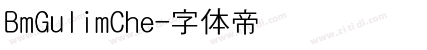 BmGulimChe字体转换