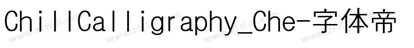 ChillCalligraphy_Che字体转换