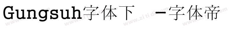 Gungsuh字体下载字体转换