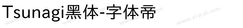 Tsunagi黑体字体转换