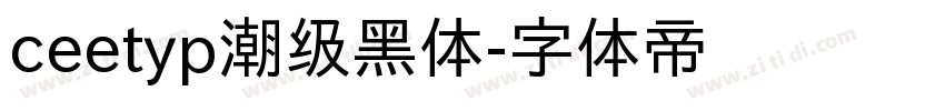 ceetyp潮级黑体字体转换