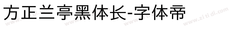 方正兰亭黑体长字体转换