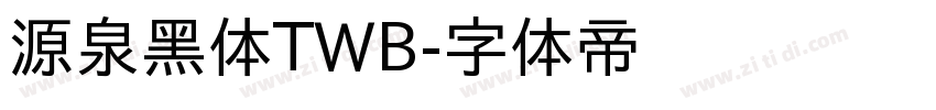 源泉黑体TWB字体转换