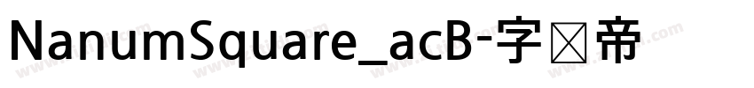 NanumSquare_acB字体转换