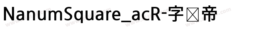 NanumSquare_acR字体转换