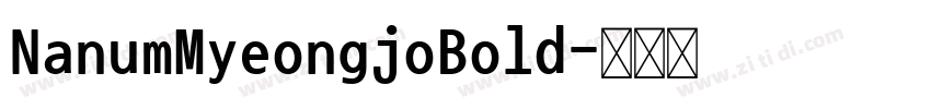 NanumMyeongjoBold字体转换