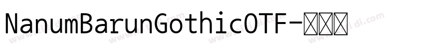 NanumBarunGothicOTF字体转换