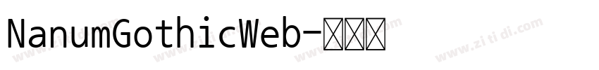 NanumGothicWeb字体转换