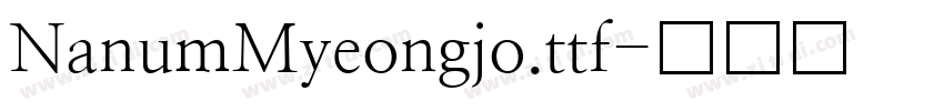 NanumMyeongjo.ttf字体转换