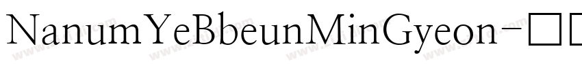 NanumYeBbeunMinGyeon字体转换