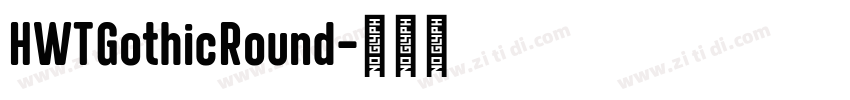 HWTGothicRound字体转换 HWTGothicRound字体转换