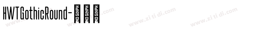 HWTGothicRound字体转换 HWTGothicRound字体转换