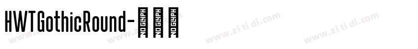 HWTGothicRound字体转换 HWTGothicRound字体转换