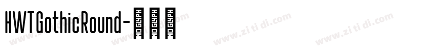HWTGothicRound字体转换 HWTGothicRound字体转换