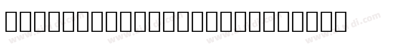 NotoColorEmoji_Windo字体转换 NotoColorEmoji_Windo字体转换