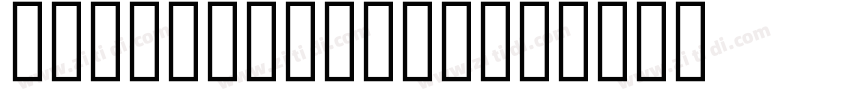 NotoNaskhArabi字体转换