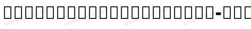AdelleSansDevanagari字体转换