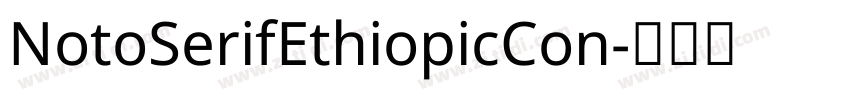 NotoSerifEthiopicCon字体转换