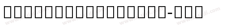 NotoSansGurmukhi字体转换