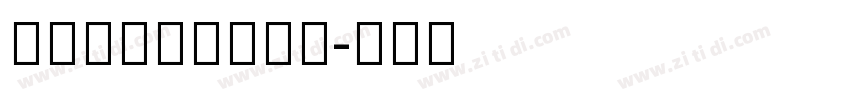 TiroTamil字体转换