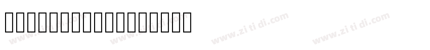 BrixtonSansTC字体转换