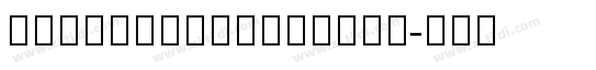 NotoSansGurmukhi字体转换