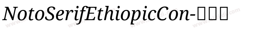 NotoSerifEthiopicCon字体转换