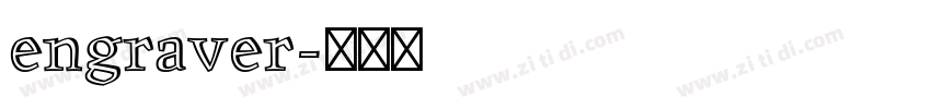 engraver字体转换