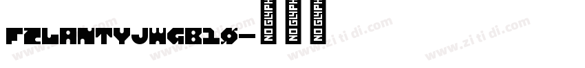 FZLANTYJWgb10字体转换