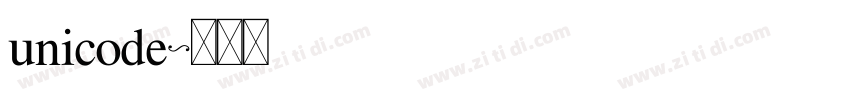 unicode字体转换