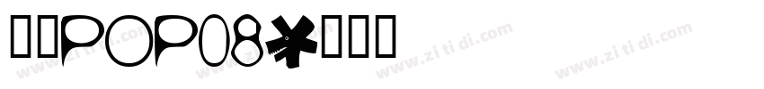 雅坊POP08字体转换