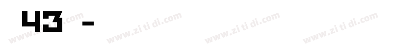 字魂43国潮字体转换