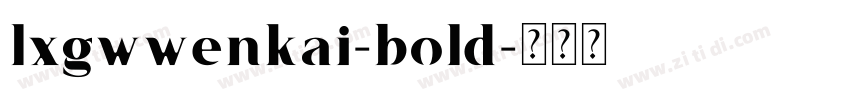 lxgwwenkai-bold字体转换