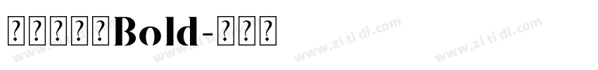 方正素颜体Bold字体转换