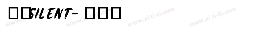 草书silent字体转换