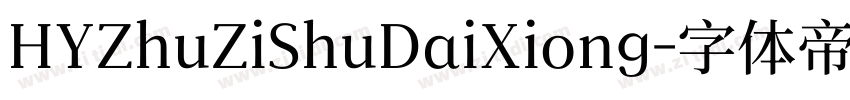HYZhuZiShuDaiXiong字体转换