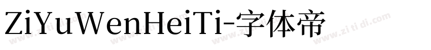 ZiYuWenHeiTi字体转换