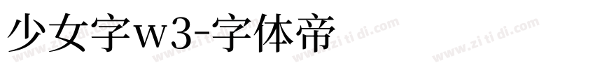 少女字w3字体转换