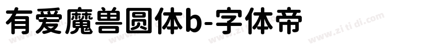 有爱魔兽圆体b字体转换