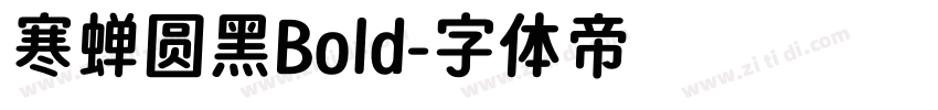 寒蝉圆黑Bold字体转换
