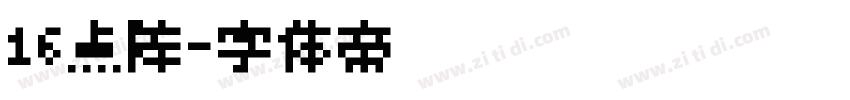 16点阵字体转换