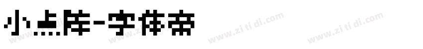 小点阵字体转换