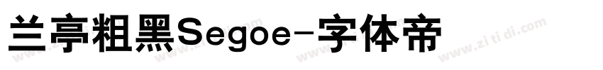 兰亭粗黑Segoe字体转换