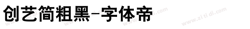 创艺简粗黑字体转换