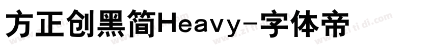 方正创黑简Heavy字体转换