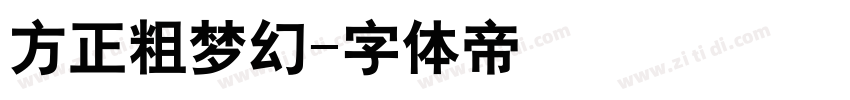 方正粗梦幻字体转换