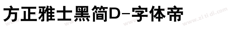 方正雅士黑简D字体转换
