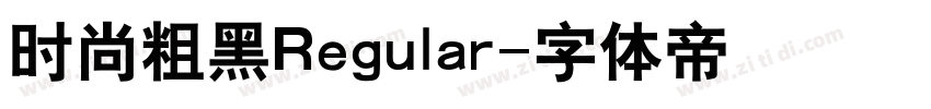 时尚粗黑Regular字体转换