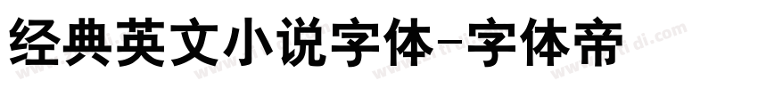 经典英文小说字体字体转换