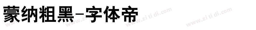 蒙纳粗黑字体转换